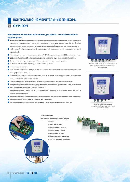 OmniCon один параметр