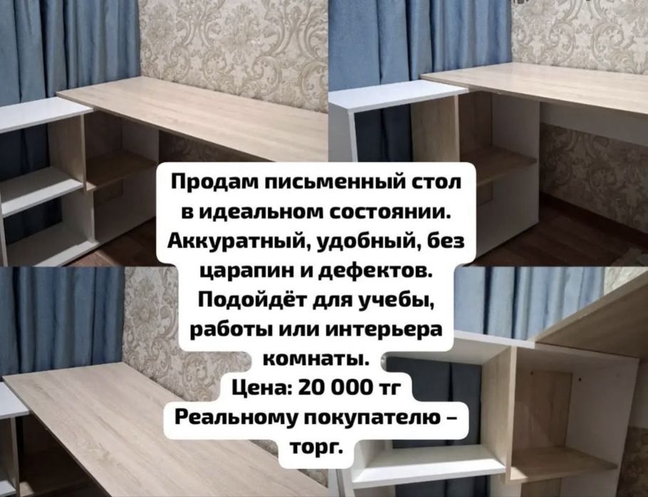 Продам письменный стол