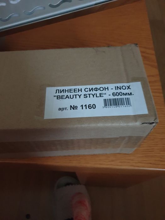Нов линеен сифон -иноксов