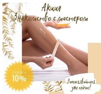 Шугаринг Шымкент акция