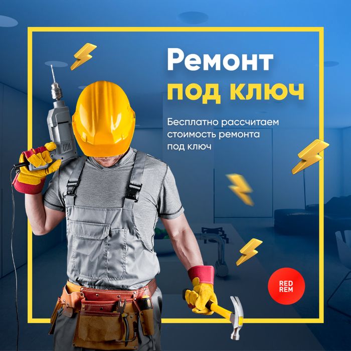 Ремонт квартир под ключ
