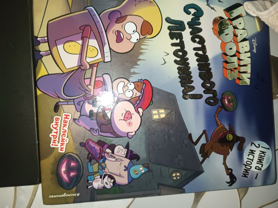 Продаю три книги гравити фолз