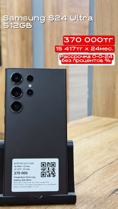 Samsung S24 Ultra | 512GB | Рассрочка без % | BaiTimes