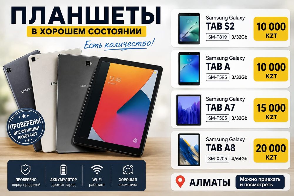 Продам планшеты б/у