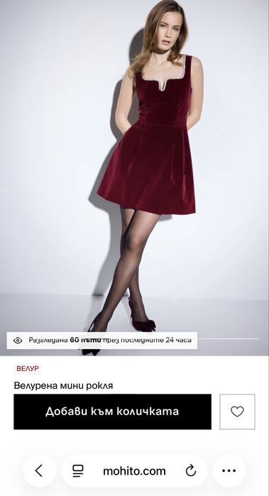 Велурена рокля от Мохито