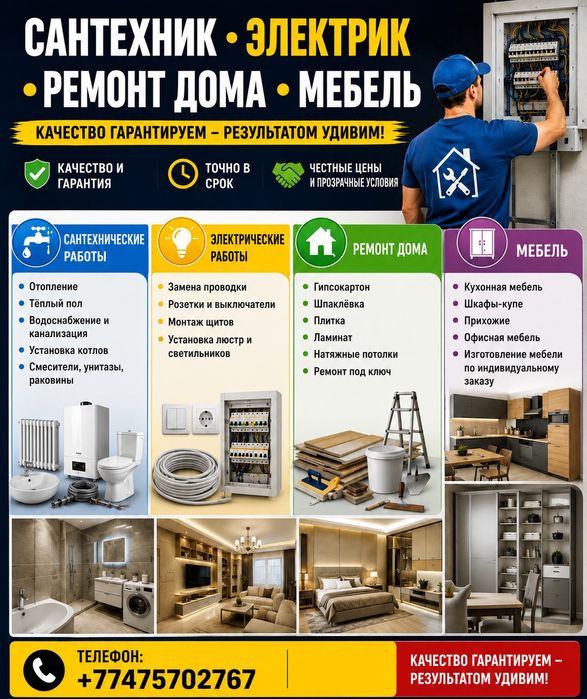 ремонт квартира и катеж
