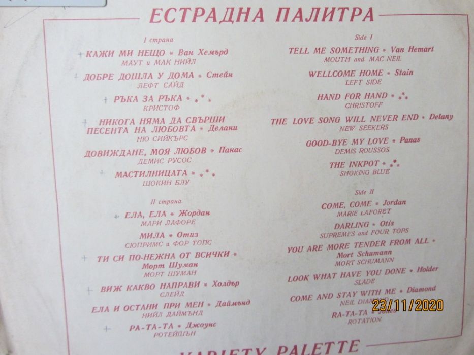 Винилови плочи - микс, сет от 6 броя