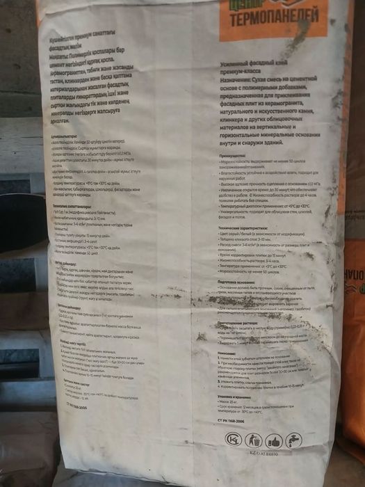 Фасадный клей премиум для установки термопанелей