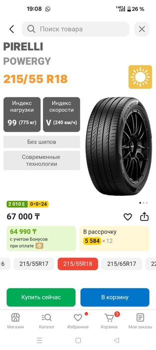 Продам шины pirelli