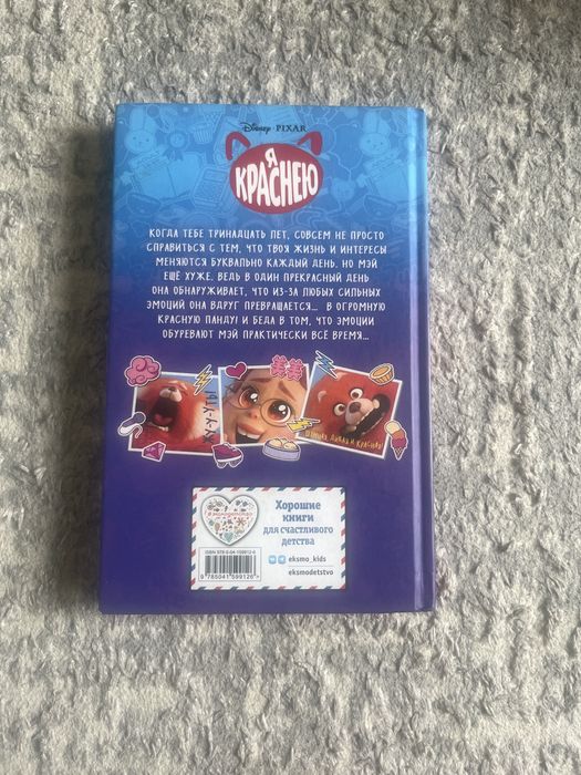 книга я краснею отличная