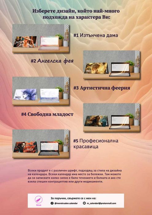 Календар за отбелязване на менструация/цикъл