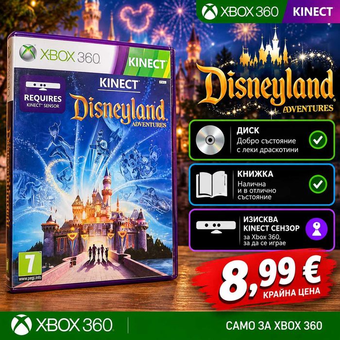 Disneyland Adventures за Xbox 360 | Kinect Required | Книжка | Тествана и работи отлично