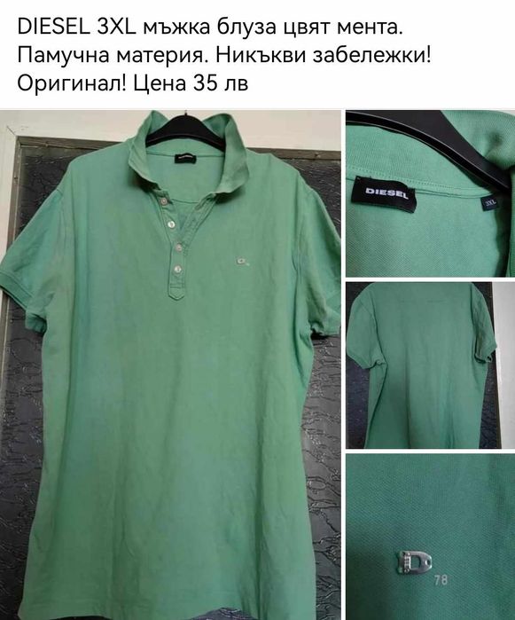 Дънки и фланелки DIESEL