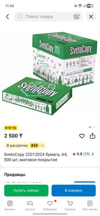 Бумага SvetoCopy A4 Светокопи