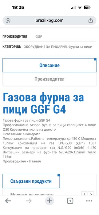 ПРОМО ЦЕНА!!! Газова фурна за пици GGF G4