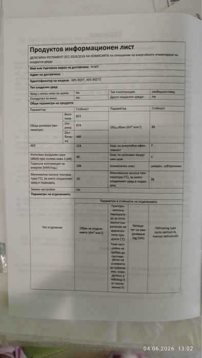 Arielli хладилник