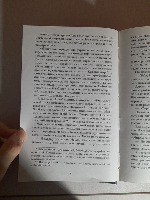 Наследница черного дракона