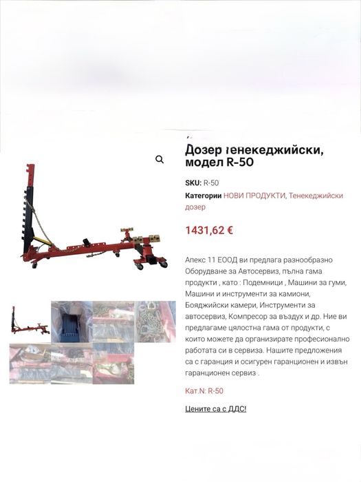 Стенд за разпъване на автомобили