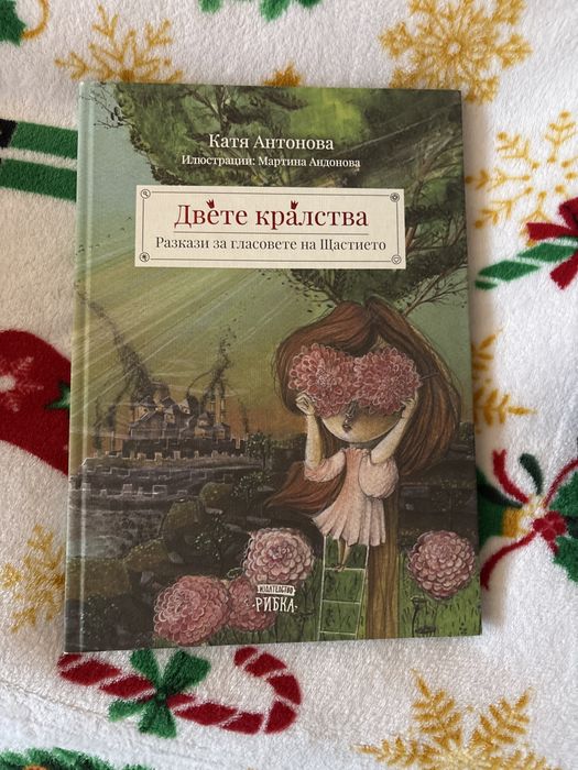 Издителство Рибка - Двете кралства книга
