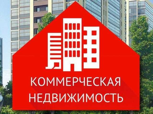 Продажа | Аренда | Покупка — Коммерческие объекты услуги брокера OAZIS