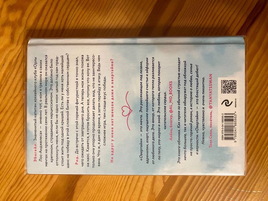 Книга "Овертайм" Ава Хоуп