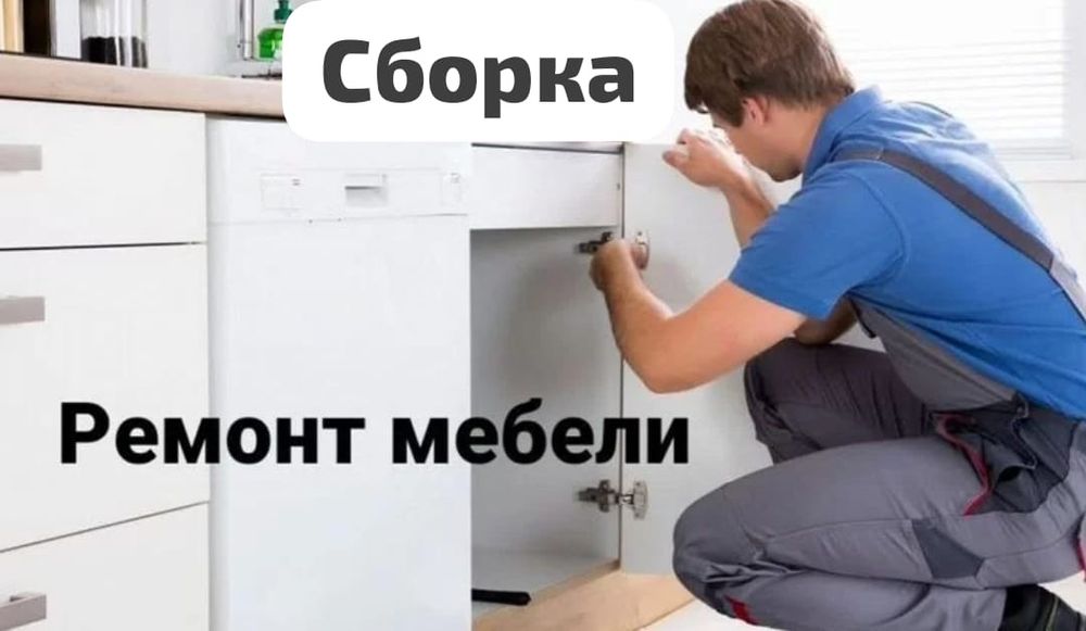 Срочный ремонт мебели