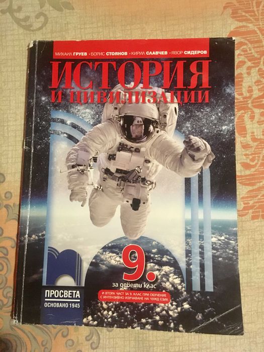 Предлагам учебници за 9 клас