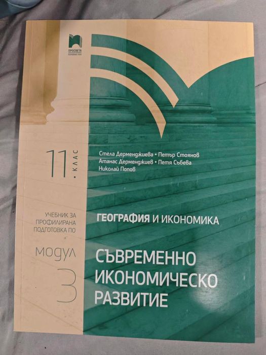 Учебници за 11 и 12 клас