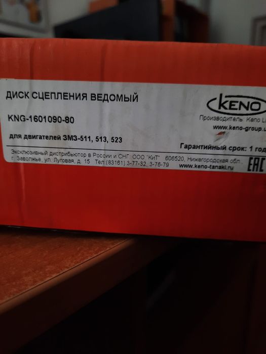 Диск сцепления ЗМЗ (511, 513, 523)