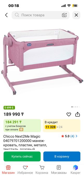 Детская кровать Chicco
