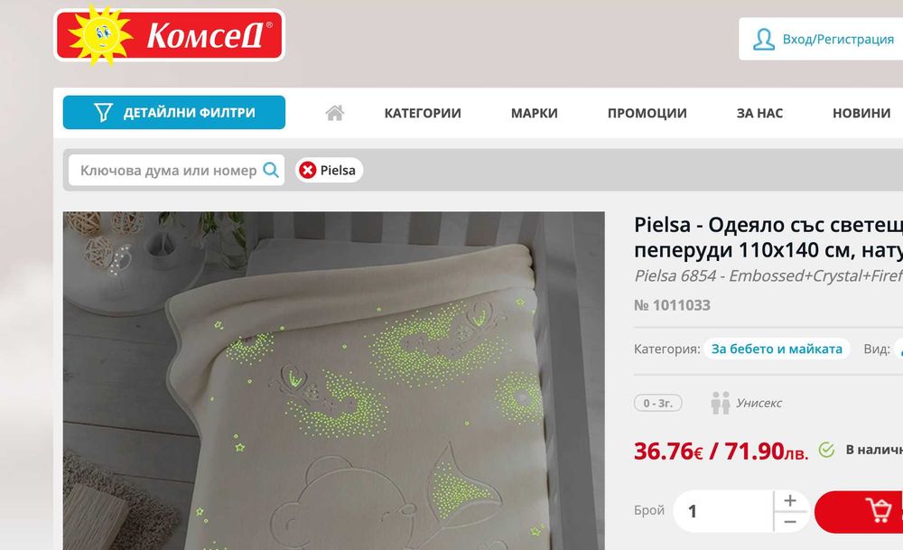 Бебешко/детско одеало Pielsa, 110х140см