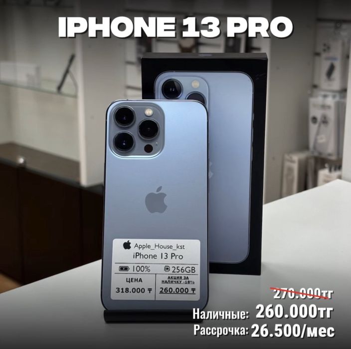 iPhone 13 Pro 256гб