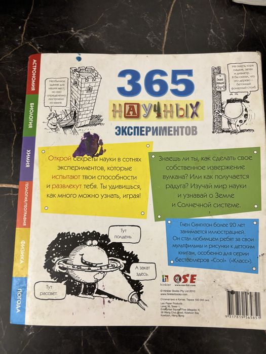 Книга 365 научных экспериментов
