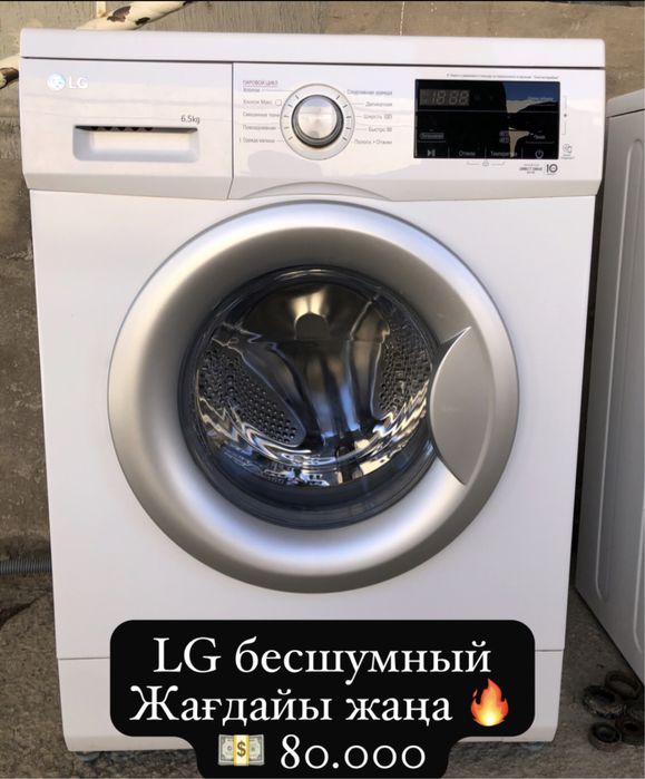 Стиральная машина бу