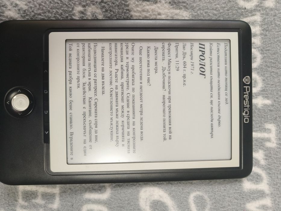 Електронна книга за четене