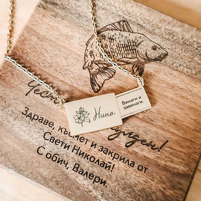 Лазерно гравиране и рязане и UV печат. Персонализирани подаръци.