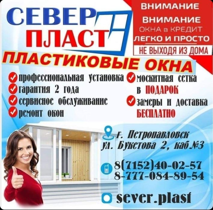 Пластиковые окна. Ремонт окон. Балконы. Откосы. Выезд в район бесплатн ...
