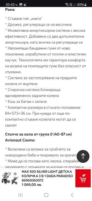 Количка Dada Paradiso Max500