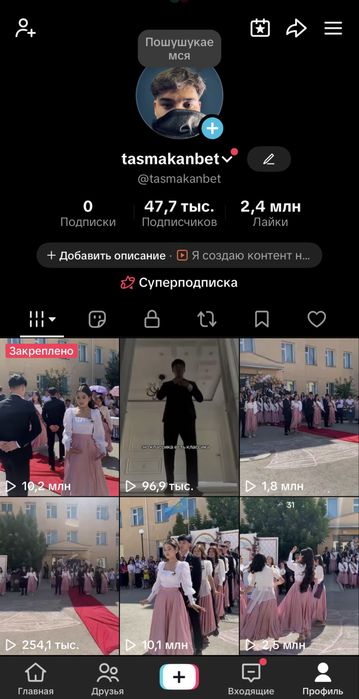 Тик ток аккаунт