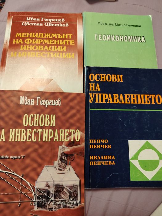 Продавам книги по икономика