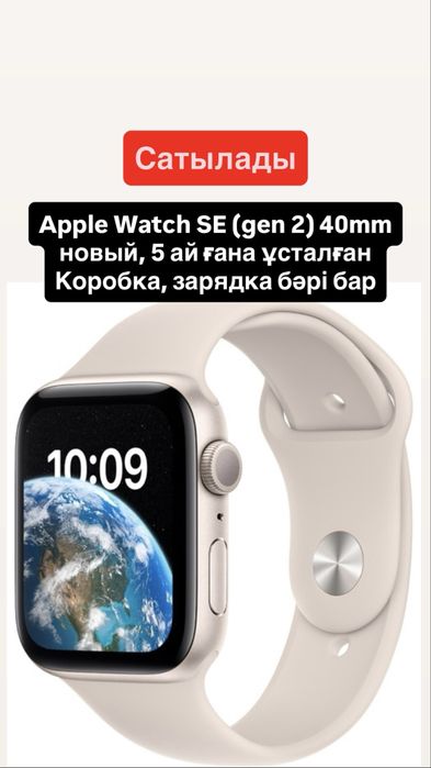 Apple Watch SE сатылады.
