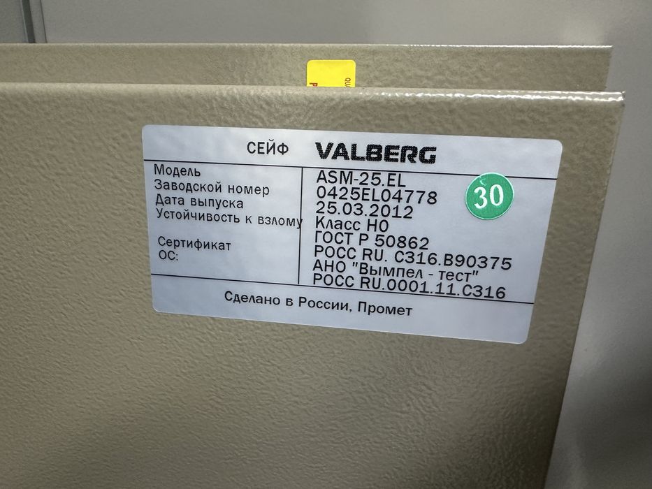 Сейф огнеупорный