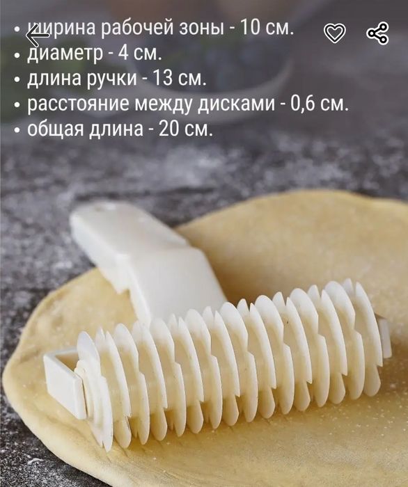 ролик нож для фигурной нарезки теста