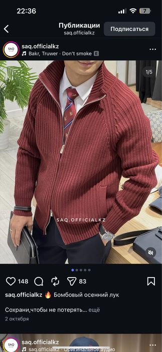 Кардиган от SAQ мужской