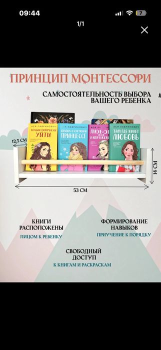 Полка настенная с бортиком, для книг игрушек и раскрасок