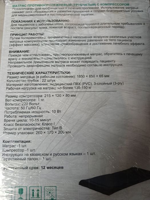 Продам матрас противопролежневый  трубчатый +компрессор.