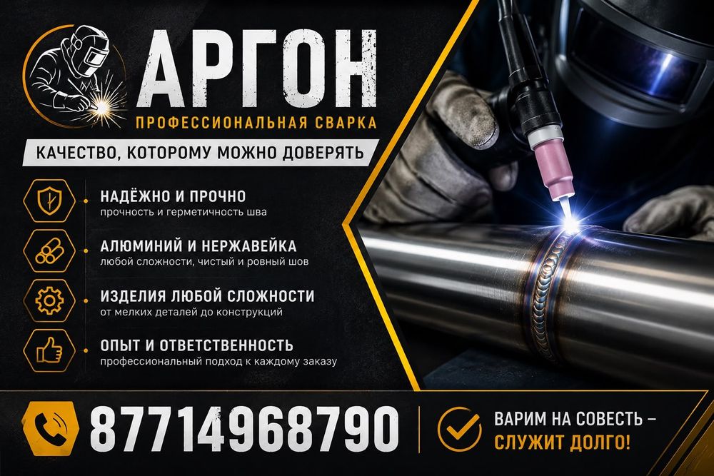 Аргонно дуговая сварка