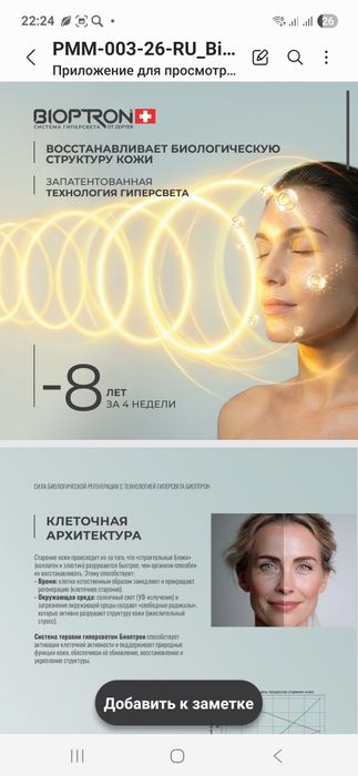 Bioptron новый вместе штативом