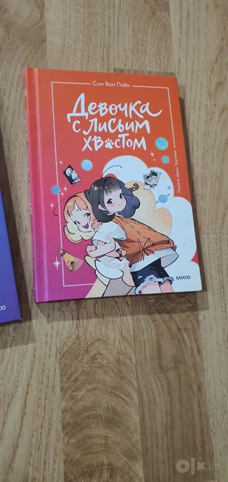 Книги Девочка с лисьим хвостом , 1 и 2 том