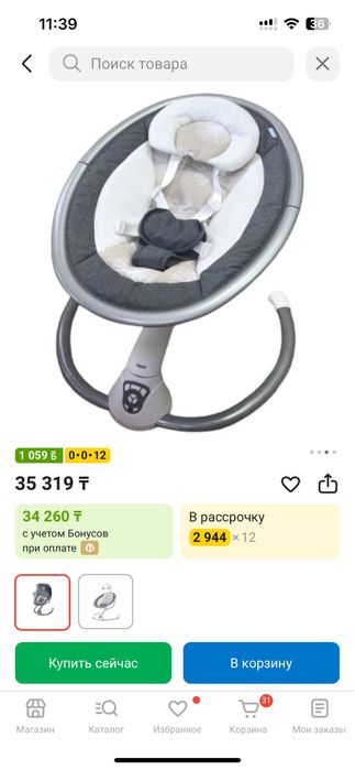 Шезлонг электрическая качеля